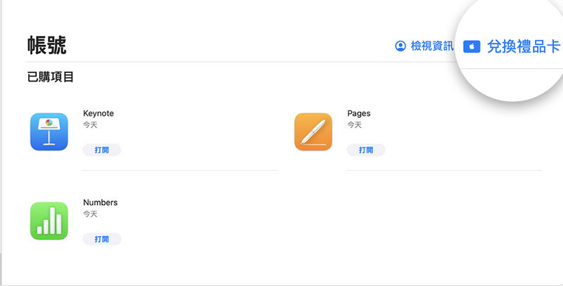 Apple ID轉地區方法