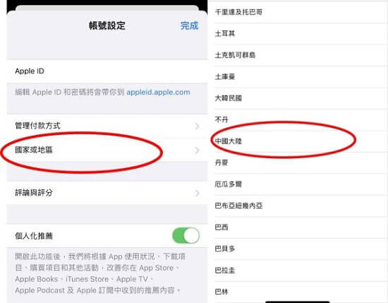 Apple ID轉地區方法
