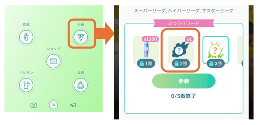 ポケモン go GOバトルリーグの報酬