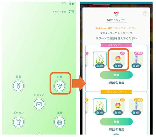 ポケモン goふしぎなアメ GOバトルリーグ勝利報酬