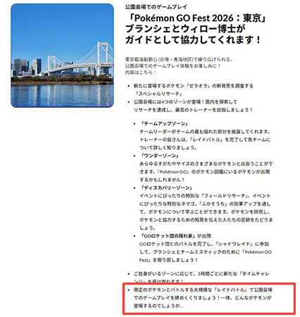 goフェス 2026 東京 レイドバトル 公式情報