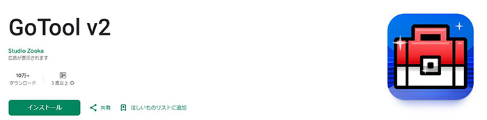 Go Tool v2 アプリ