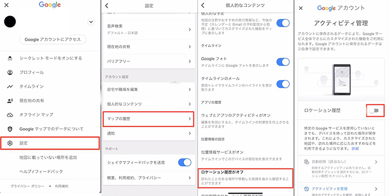 Googleアカウント ロケーション履歴 設定