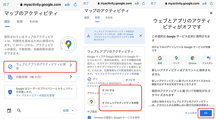 Googleマップ アクティビティ