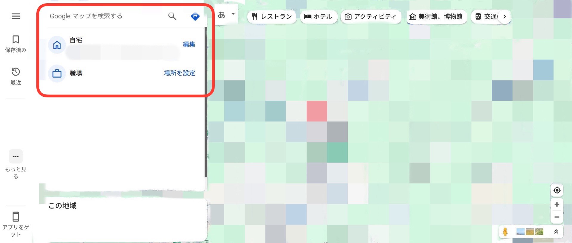 google マップ 自宅 変更 PC