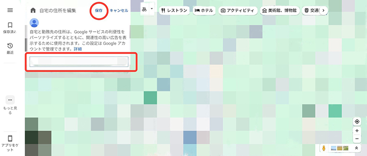 google マップ 自宅 変更 PC
