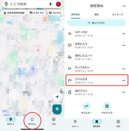 google マップ 自宅 変更 スマホ