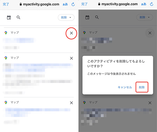 google マップ 検索 履歴 削除