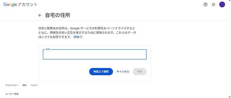 google マップ 自宅 住所を入力