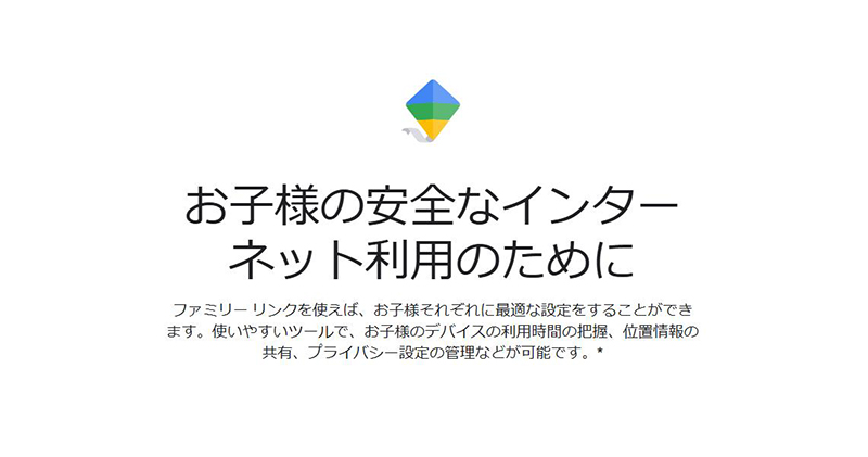カップル 位置 情報 アプリ Google ファミリーリンク