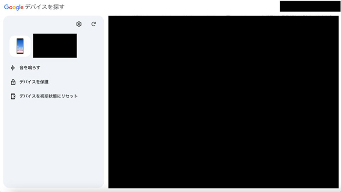 Android「デバイスを探す」