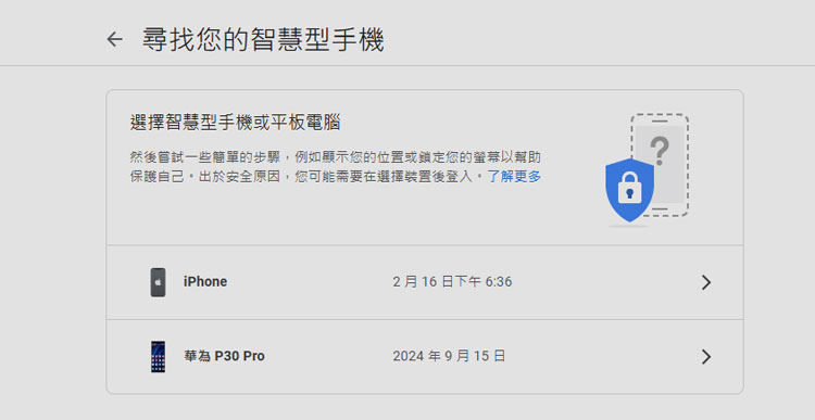 Google「尋找我的裝置」