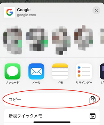 Googleマップ 現在地の共有リンクをコピー