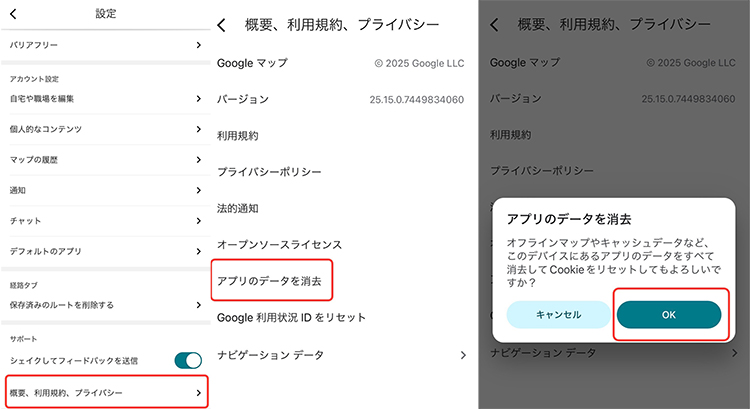 google マップ キャッシュを削除