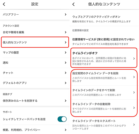 google マップ 移動履歴を削除