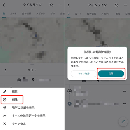 google マップ タイムラインの履歴を削除