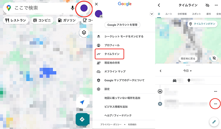 google マップ タイムラインの履歴を削除