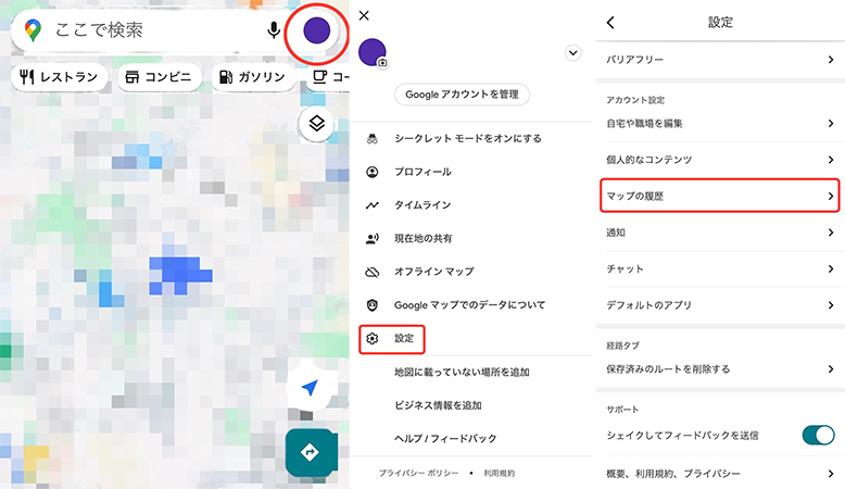 GoogleマップGPS履歴を削除