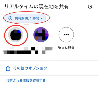 Googleマップ 共有時間を設定