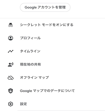 Googleマップで位置情報を共有