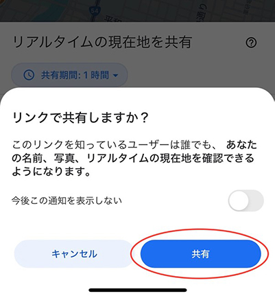 Googleマップ「共有」をタップ