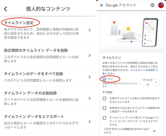 Googleマップ タイムラインをオンにする