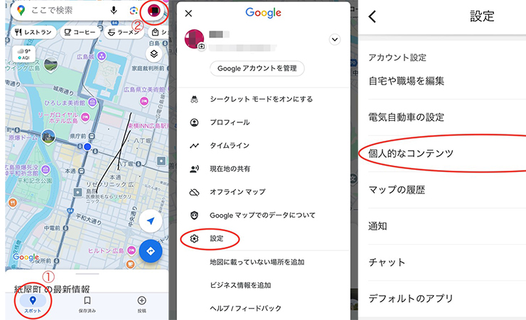 Googleマップ タイムラインをオンにする
