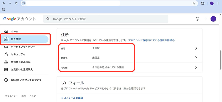 google 個人情報 自宅 登録