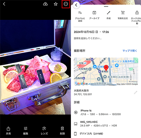 Android 写真の位置情報を確認