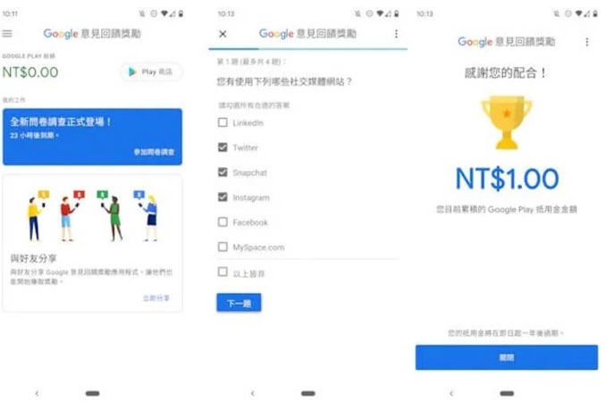 Google Play 積分獎勵