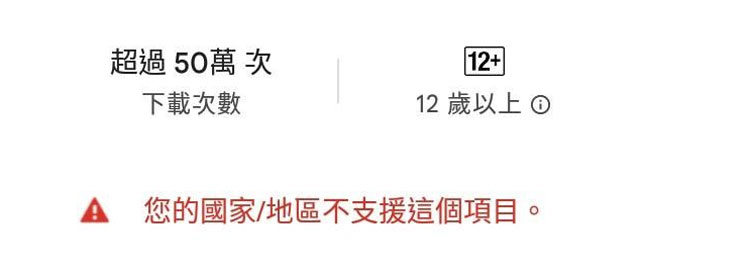 Google Play地區無法更改