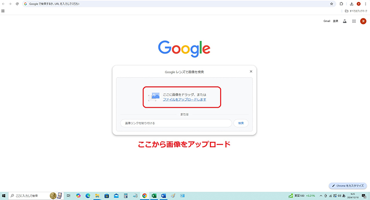 Google 画像アップロード