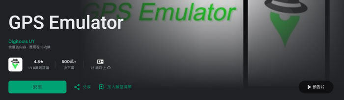 GPS Emulator使用步驟