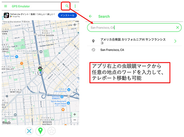 GPS Emulator 位置情報ずらす