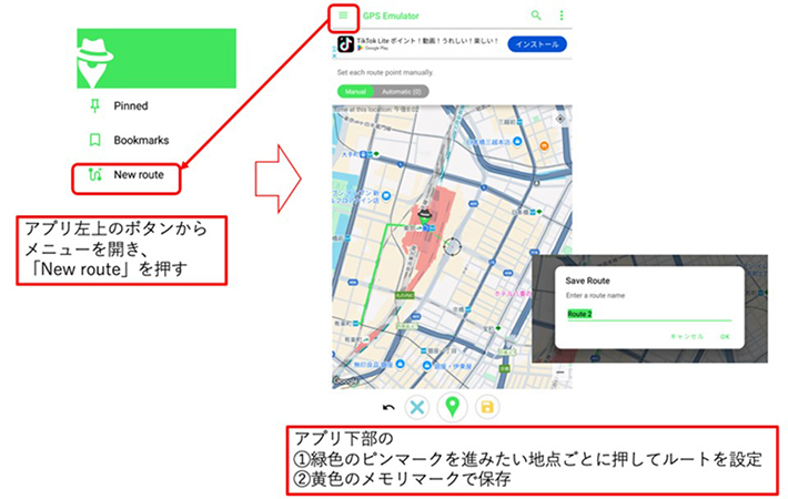 GPS Emulator 位置情報ずらす