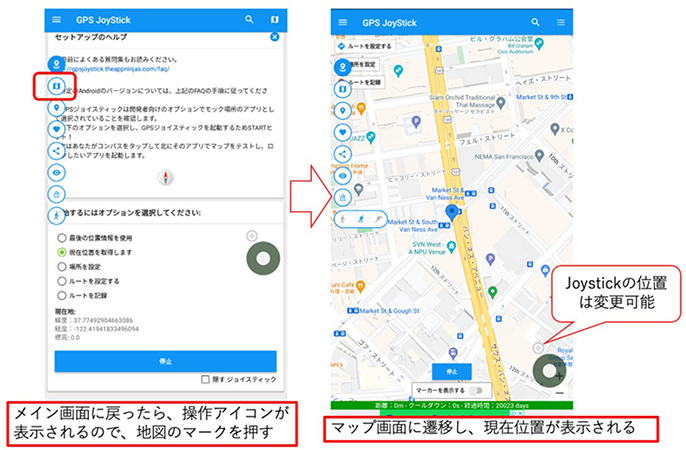 GPS Joystick 地図マークを押す