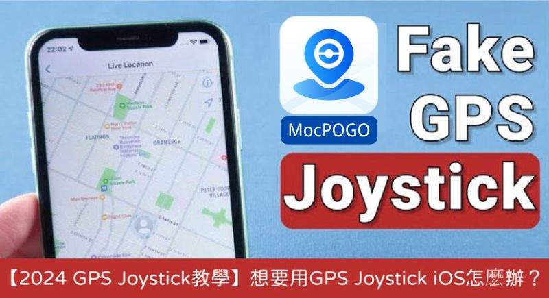 GPS Joystick教學