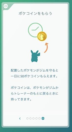 ポケモン go ジム防衛ボーナス