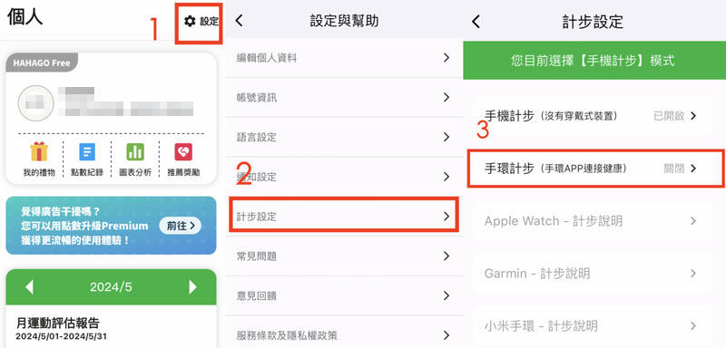 HAHAGO 步數計算