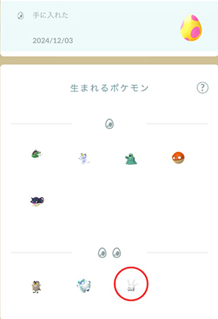 ポケモンgo ガラルサニーゴ 孵化