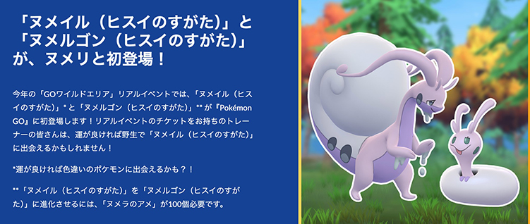 ポケモンgo ヒスイヌメルゴン 初登場