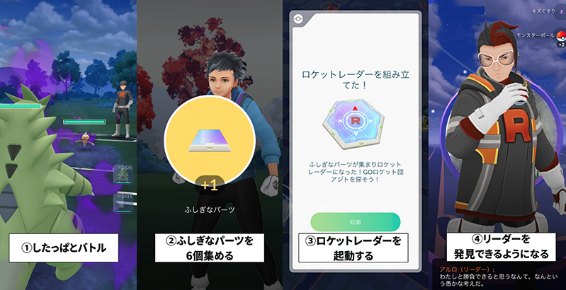 ポケモンgo ロケット団リーダーと出会う方法