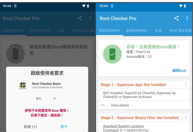 iPoGo Root安卓機下載