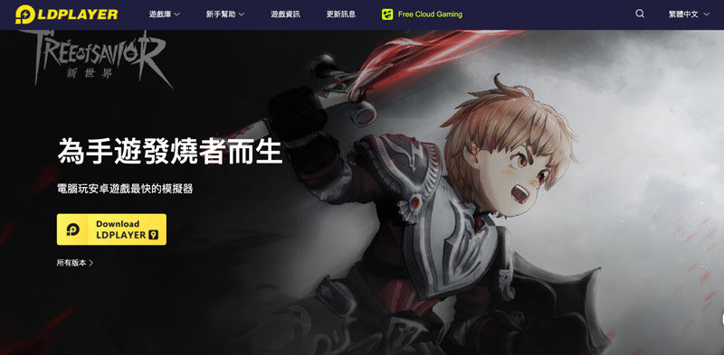 雷電模擬器下載使用