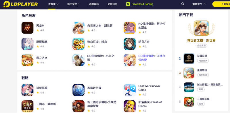 雷電模擬器下載使用