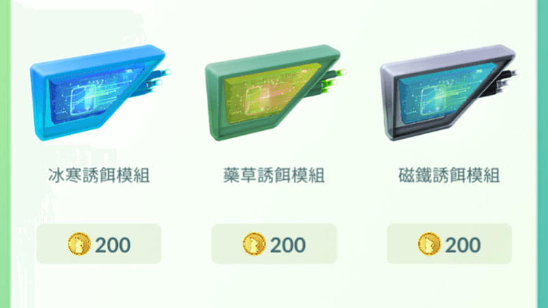 如何獲得磁鐵誘餌