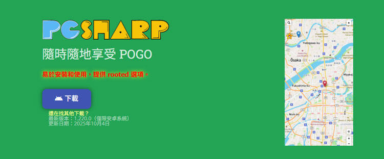 如何下載安裝 PGSharp