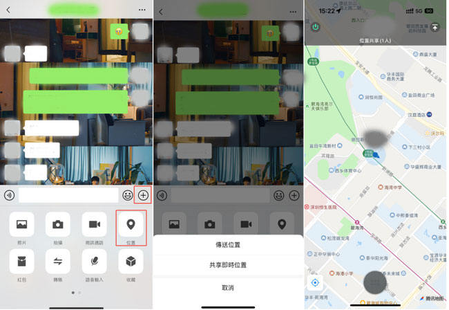微信傳送位置和共享即時位置