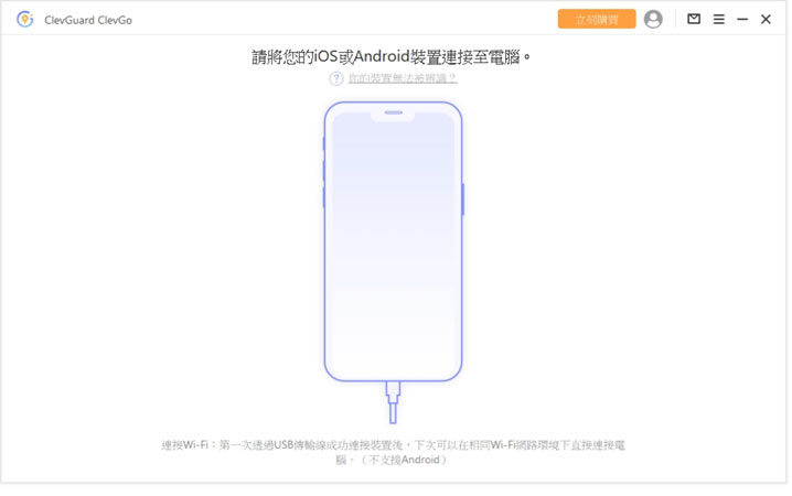 ClevGuard ClevGo 下載