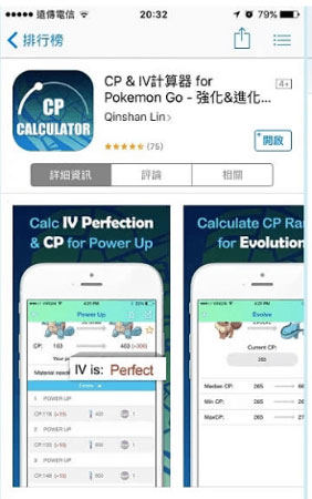 CP & IV 計算器